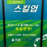 스킬업스크린야구장 양산물금롯데시네마점