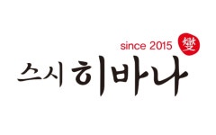 스시히바나