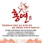 봉소리 홍연부락 | 홍연