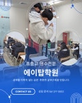 에이탑보습학원 | 에이탑학원