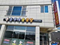 대소인쇄사 - 520 | 흥부네돌곱창
