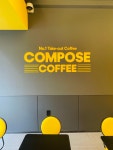 컴포즈커피(COMPOSE COFFEE)진주금산점 | 컴포즈커피 용인성복역아이파크점