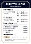 힐에스테틱바이오포톤 | 바이오포톤 슬리밍 문정점