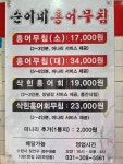 순이영산포홍어효자 | 순이네홍어무침