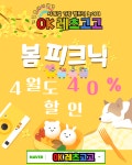 오케이레츠고고