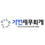 세무사이영언사무소 | 가언세무회계