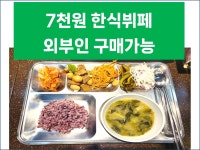 서울관악우체국 구내식당 | 광명우체국 구내식당