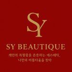 분당에스와이사회탐구교습소 | 에스와이뷰티크 분당본점