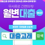 대출고래 대부중개