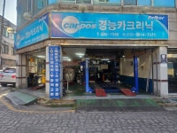 경능카크리닉