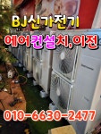 BJ신가전기에어컨 | 비제이신가전기에어컨