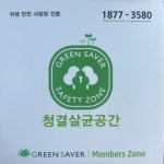 그린세이버 우암점 | 그린세이버