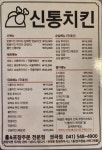 임금님통닭옥곡점 | 신통치킨 권곡점