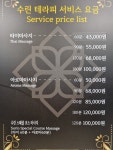 수린타이마트 | 동해 수린타이테라피