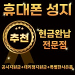 전주청사진(인후점) | 전주휴대폰성지 인후점