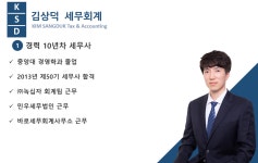 세무회계진심세무사김근형사무소 | 안양세무사 김상덕 세무회계사무소