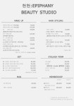 현현:에피파니 뷰티스튜디오 | 현현에피파니뷰티스튜디오