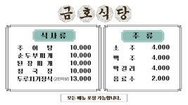 금호회차지식당 | 금호식당
