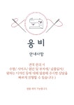 웅비광양지사 | 웅비