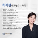 변호사조지현법률사무소 | 법률사무소 해소 허지현변호사사무소