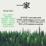 폐기물사무실카페식당고물상창고철거정리 | 광주철거업체 일가철거