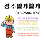 폐기물사무실카페식당고물상창고철거정리 | 광주철거업체 일가철거