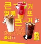 메가엠지씨커피다산신화 | 메가MGC커피 다산새봄초교점