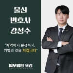 종합법무이레김성수법무사사무소 | 법무법인 우린 강성수 변호사