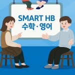 더MP수학청계초등학원 | 스마트해법수학영어 의왕청계점