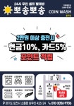 코인워시광양서천점 | 뽀송뽀송코인워시 송우점