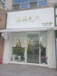 도도하라네일 | 도도헤어