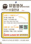 뮤엠영어평촌부흥영어학원 | 뮤엠영어 평촌센텀점