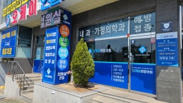 오케이연합의원