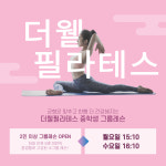 더웰필라테스 범어점
