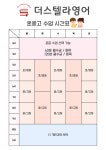 더스텔라영어교습소