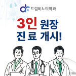 드림비뇨기과문경점 | 드림비뇨의학과의원