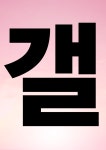 케이인엔지니어링 | 케이스토어 권선점