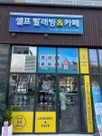 워시프렌즈 신길신풍비스타에코점