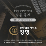 서리풀종합법률사무소 | 종합법률사무소 창명
