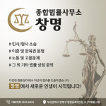 부현종합법률사무소 | 종합법률사무소 창명