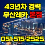 경성오토메틱,경성모터스,경성레카 | 부산레카