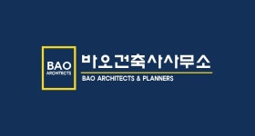 바우N건축사사무소 | 바오건축사사무소