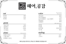 헤어공감