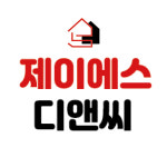 에스제이디엔씨 | 제이에스디앤씨