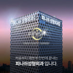 피니쉬성형외과의원