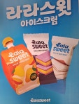 진유통 아이스크림