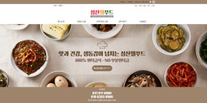 임방웰푸드 | 성산웰푸드