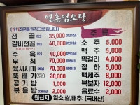 연촌염소탕가경직영점 | 연촌염소탕