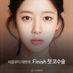 피니쉬성형외과의원