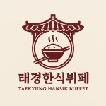 태경한식뷔페